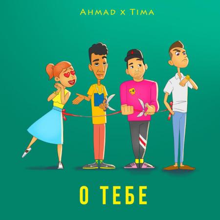 ahmad - & Tima - О тебе