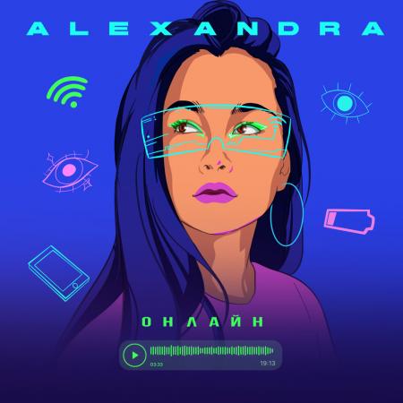 ALEXANDRA - ОНЛАЙН