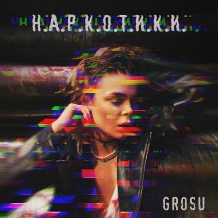 Алина Гросу - (GROSU) - Н.А.Р.К.О.Т.И.К.И