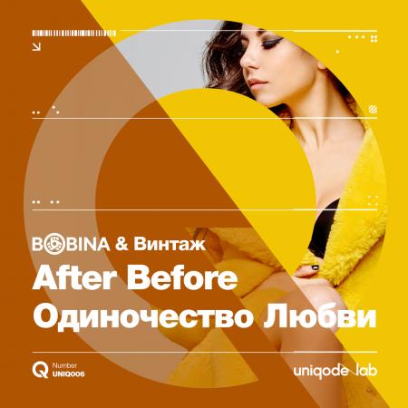 Bobina - , Винтаж - After Before (Одиночество Любви)