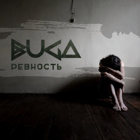 Buga - Ревность