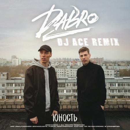 DaBro - Юность