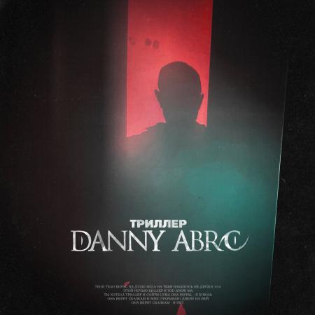 DANNY ABRO - Триллер