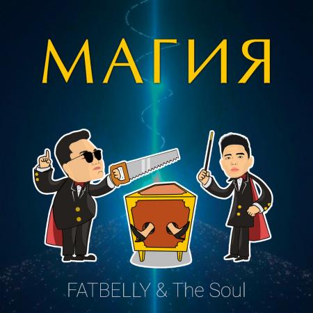 Fatbelly - , THE SOUL - Магия