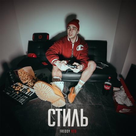 FREDDY RED - Стиль