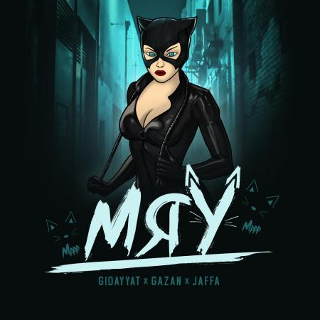 Gidayyat - Gazan, JAFFA Мяу