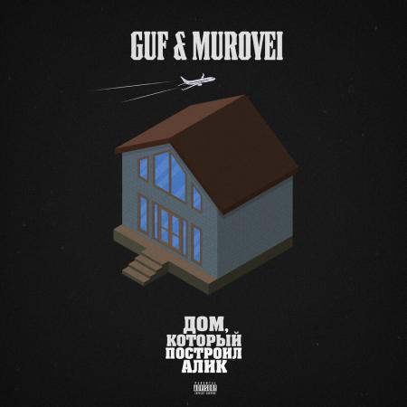 Guf - , Murovei feat. Смоки Мо - Улёт