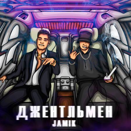 Jamik - Джентльмен