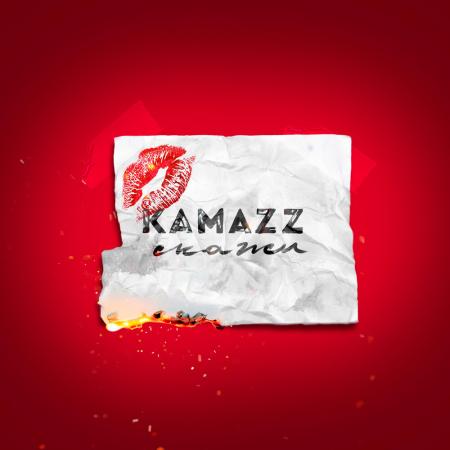 Kamazz - Скажи