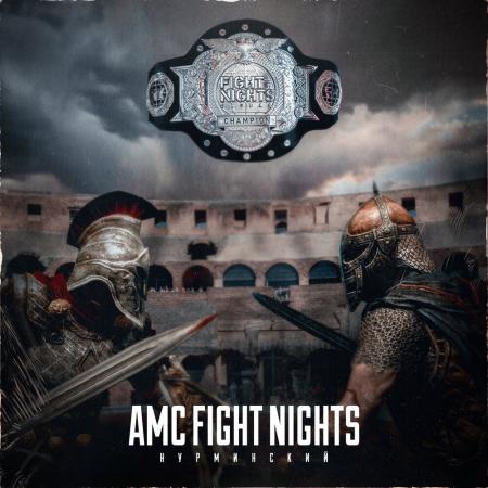 Нурминский - AMC Fight Nights