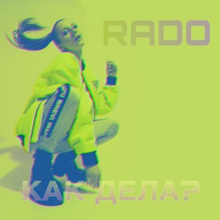 Rado - Как дела?