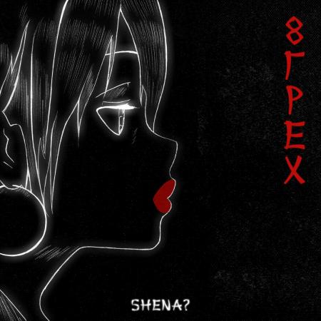 SHENA? - Intro