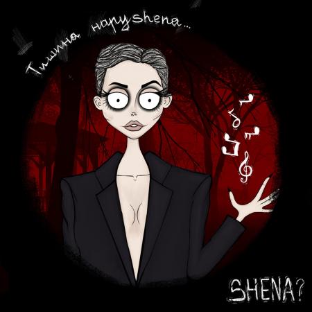 SHENA? - Небо