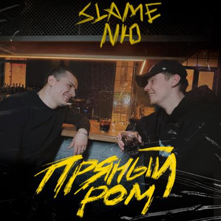 Slame - NЮ - Пряный ром