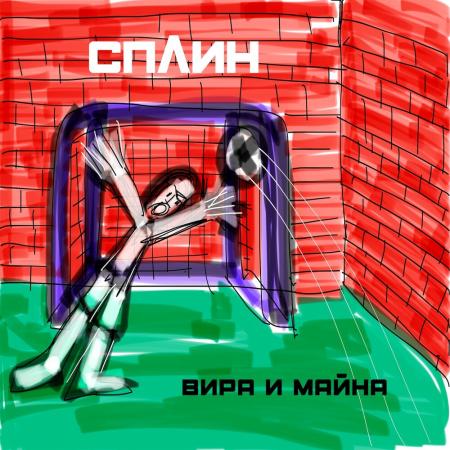 Сплин - Фаза