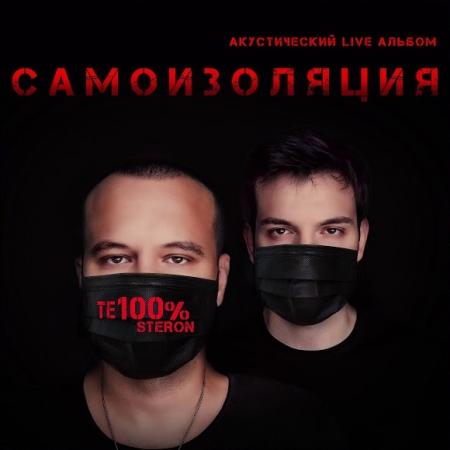 Те100стерон - Обесточен подъезд