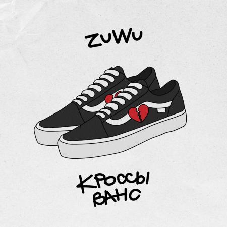 Zuwu - Кроссы Ванс