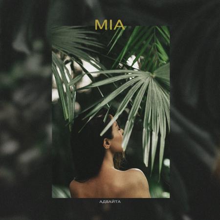 Адвайта - Mia