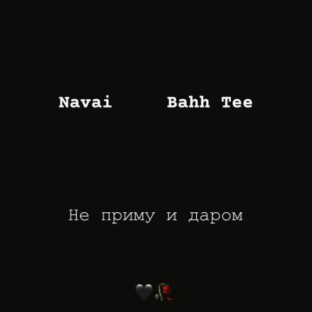 Bahh Tee - , Navai- Не приму и даром