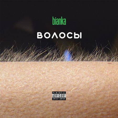 Бьянка - Дождь на ресницах