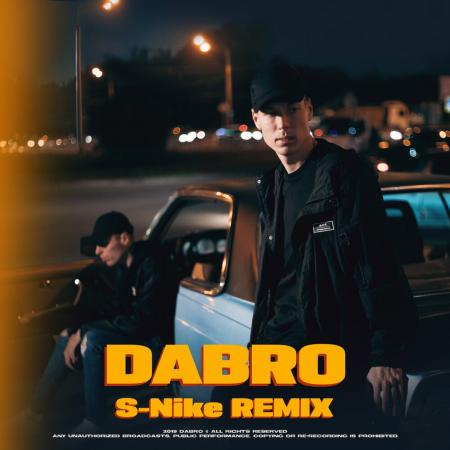 DaBro - Поцелуй (S-Nike Remix Extended Version)