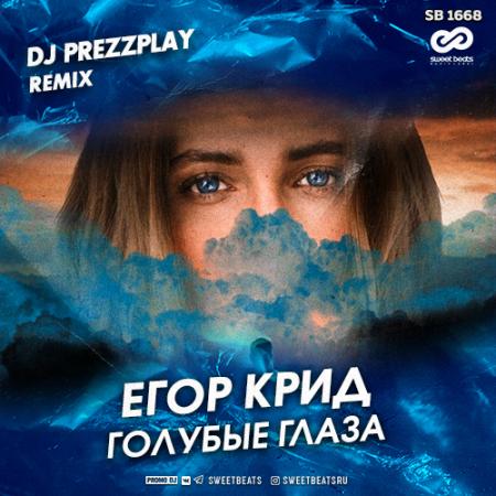 Егор Крид - Голубые глаза (DJ Prezzplay Remix)