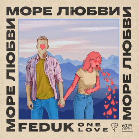 Feduk - Море любви