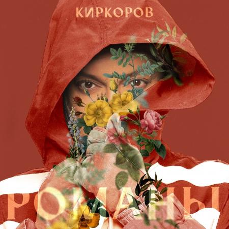 Филипп Киркоров - Это была любовь