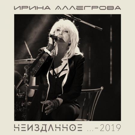 Ирина Аллегрова - Книга жизни