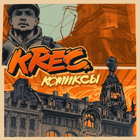 Krec - Комиксы