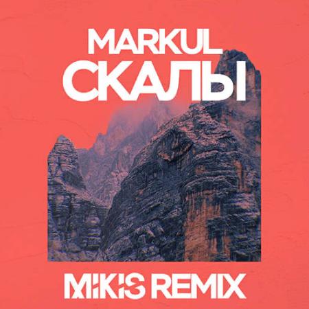 MARKUL - Скалы (Mikis Remix)