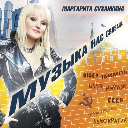 Мираж - (Маргарита Суханкина) - Я верю