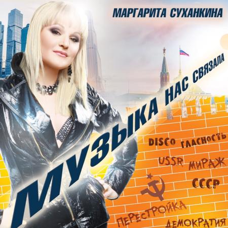 Мираж - (Маргарита Суханкина) - Эта ночь