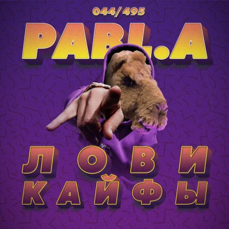 Pabl.A - Лови кайфы