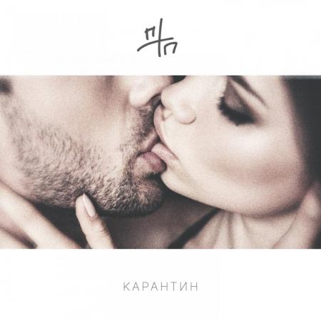 ПТП - Карантин