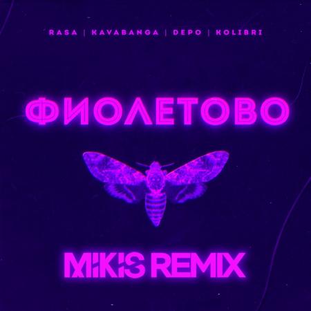 RASA - & Kavabanga Depo Kolibri - Фиолетово (Mikis Remix)