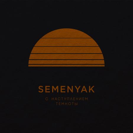 SEMENYAK - останешься одна