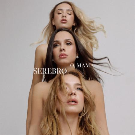 Serebro - О, мама