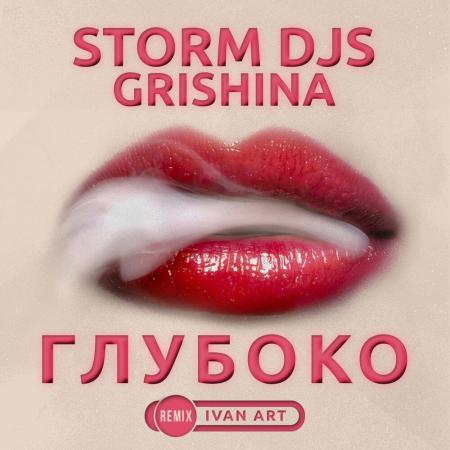 Storm DJs - & Grishina - Глубоко (Ivan ART Remix)