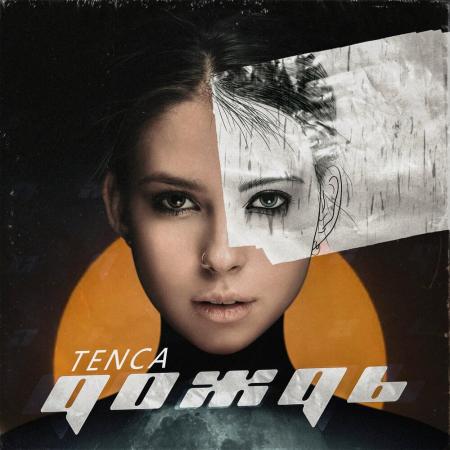 Tenca - Дождь