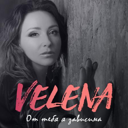 VELENA - От тебя я зависима