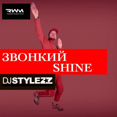 Звонкий - Shine (Stylezz Remix)